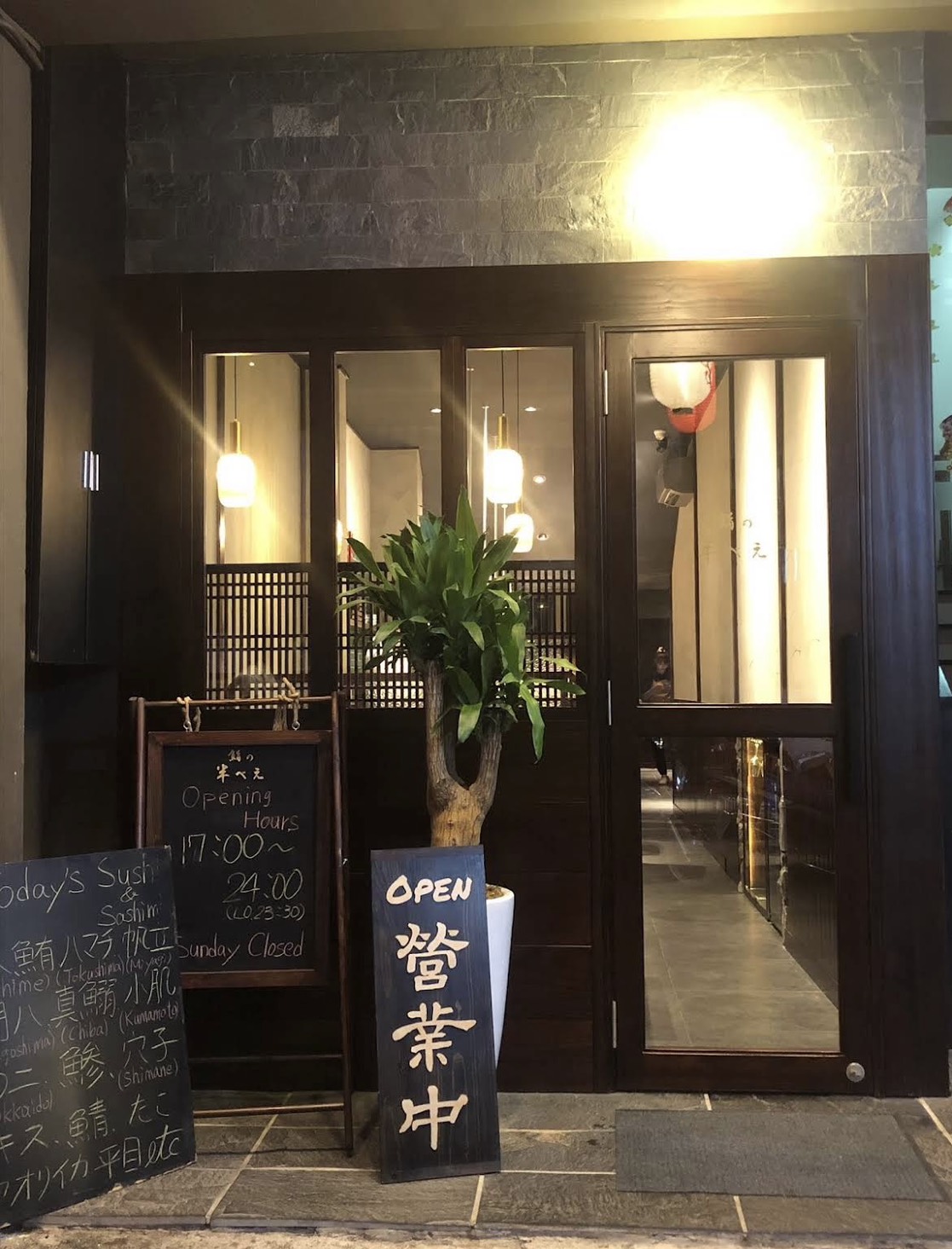 鮨の半べえ 店舗ファサード