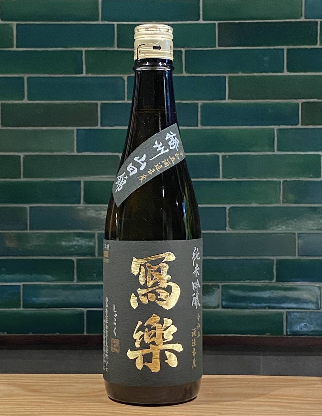 日本酒 写楽